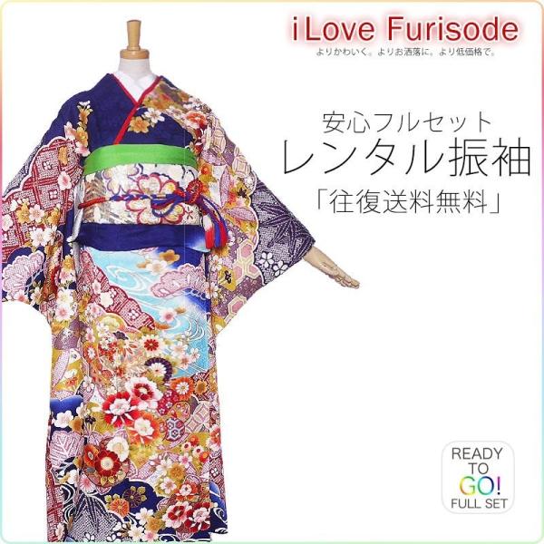 レンタル商品 振袖 フルセット 貸衣装 前撮り 貸衣装 着物 フリーサイズ 古典 青 No.1448