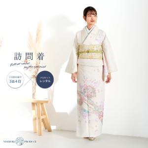 訪問着 レンタル フルセット 着物レンタル 貸衣装  七五三 クリーム ベージュ オフホワイト 淡色 フェミニン 七宝柄 和モダン No.0342｜和装通販 西織