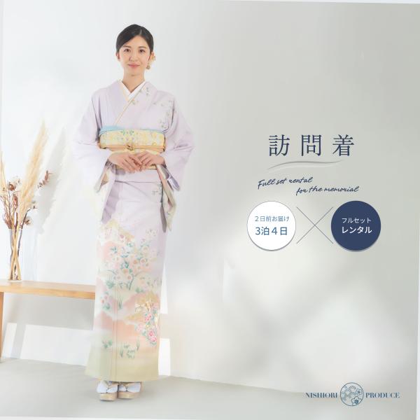 訪問着 レンタル 着物レンタル 貸衣装 フルセット 七五三 ラベンダー 紫 藤色 古典 雲 和モダン...