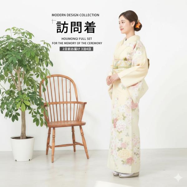 訪問着 レンタル 着物レンタル 貸衣装 フルセット 入学式 卒業式 七五三 クリーム 薄イエロー 和...