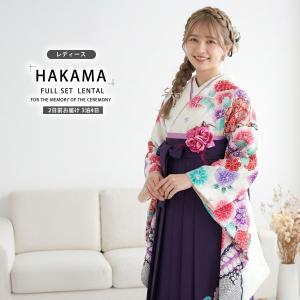 二尺袖着物 袴 レンタル商品 送料無料 貸衣装 anan Adam&EVE 白×紫×刺繍 袴 ジュニア袴(小学生)対応可
