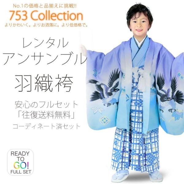 R・KIKUCHI かんたん着付け レンタル商品 5歳の七五三 男の子 アンサンブル 羽織袴 フルセ...