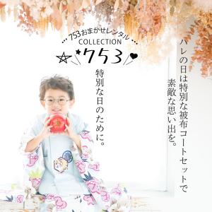 男の子用 3歳 七五三 おまかせ レンタル商品...の詳細画像5