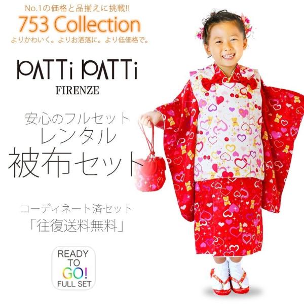PATTi PATTi レンタル 3歳の七五三 女の子 被布コート 着物 フルセット 貸衣装 三歳 ...