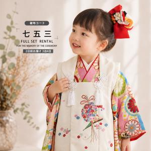 七五三 レンタル 女の子 3歳 着物 被布コート 753着物 フルセット 着物レンタル 往復送料無料 新品足袋プレゼント No.336