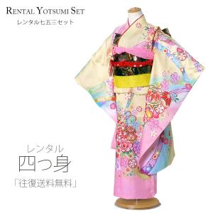 NISHIORI Mezzo Piano レンタル商品 7歳の七五三 女の子 四つ身 着物