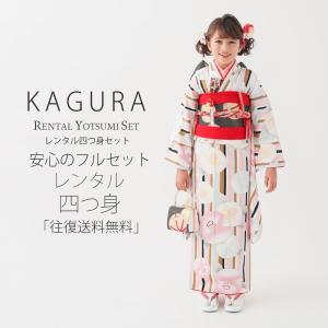 KAGURA レンタル 7歳の七五三 女の子 四つ身 着物 帯 フルセット 貸衣装 七歳 椿 ピンク｜kimono-cafe