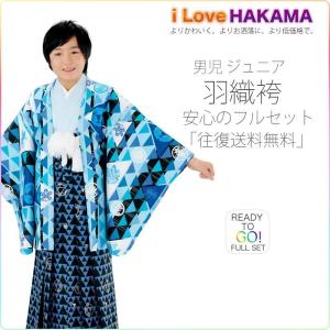 ジュニア 男児 小学生 紋付 羽織 袴 着物 と 袴 レンタル商品