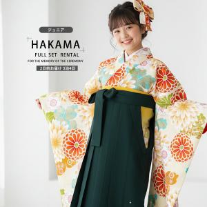 卒業式 二尺袖 ジュニア 着物 レンタル商品 小町kids 袴 往復送料無料 十三参り 貸衣装 小学生 菊 クリーム
