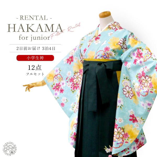 【レンタル】ジュニア 着物 袴 フルセット レンタル 【袴SSサイズ】【143cm〜148cm】十三...