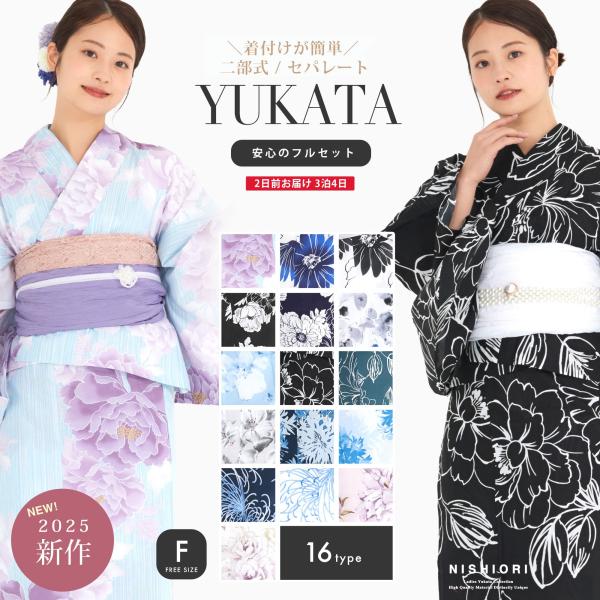 【レンタル】2025年 夏 新作 一人で簡単着付け 二部式 レディース浴衣 フルセット しわふわ兵児...