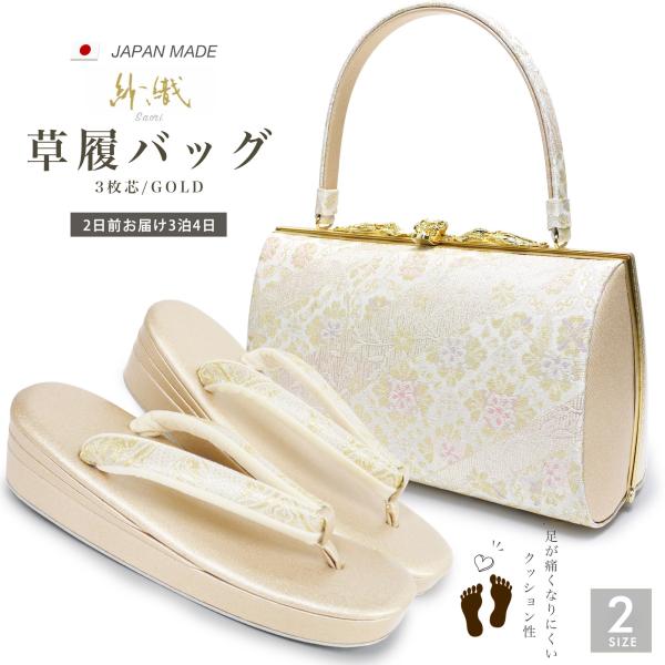 レンタル商品 高級紗織 草履バッグ セット 足袋プレゼント 貸衣装 2サイズ 金 ゴールド 銀 シル...