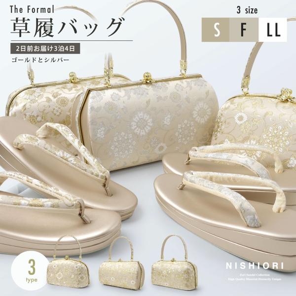 【レンタル】高級帯地 高級 唐草文様 草履バックセット 2色カラバリ 3タイプ 留袖 訪問着 振袖 ...