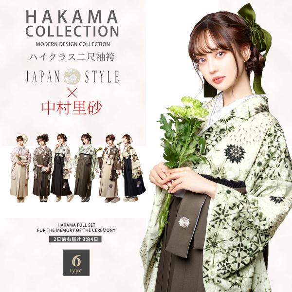 ブランド 二尺袖 着物 袴 フルセット レンタル JAPAN STYLE×中村里砂 選べる6柄 刺繍...