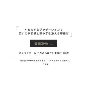洗える ぼかし&ちりめん 帯揚げ ラミ...の詳細画像2