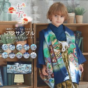 七五三フルセット 5歳 袴 男の子の購入セット【中古】青空に白梅
