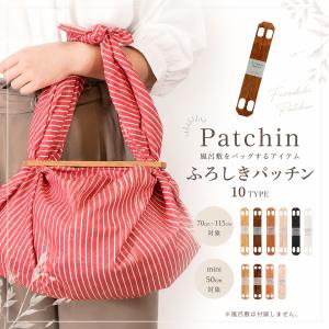 ふろしきをバッグに 風呂敷パッチン 便利アイテム...の商品画像