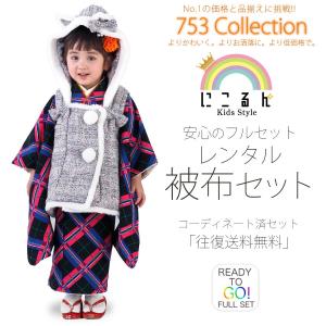 にこるん 藤田ニコル ブランド レンタル 被布コート 11点...