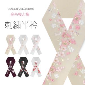 SOUBIEN（創美苑） 半襟 刺繍 振袖 半衿 成人式 白 アイボリー 赤 黄色