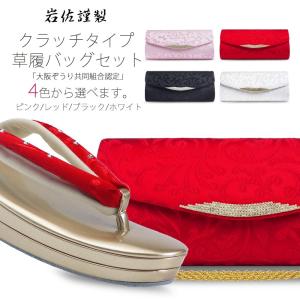 桂由美 草履バッグセット 日本製 超お得 数量限定 西陣帯使用 正絹