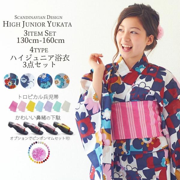 夏 ハイジュニア 女児 女の子 子供 3点セット 浴衣+兵児帯+下駄 4柄 4サイズ スカンジナビア...