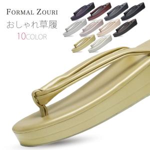 豊富なカラー オシャレ草履 選べる 10色 単品 フリーサイズ