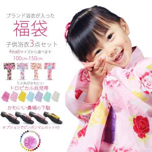 子供 浴衣 福袋 3点セット 浴衣+下駄+兵児帯 柄お任せで格安 福袋 4色 100 110 120 130 140 150cm 古典