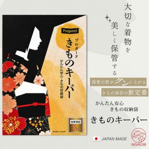 新技術きもの保管袋「きものキーパー」 : 川西ストア - 通販 - Yahoo