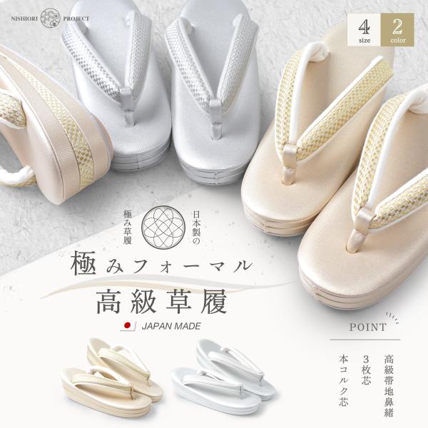 爆買 日本製 高級 帯地の鼻緒 単品 フォーマル 3枚芯 本コルク 草履 レディース 選べる 4サイ...