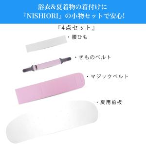 浴衣用 着付け 小物 4点セット 夏着物 和装...の詳細画像4