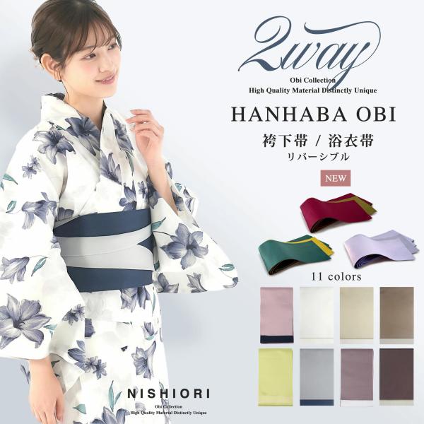 浴衣に最適 くすみカラー 半巾帯 ニュアンスカラー 半幅帯 袴 二尺袖 浴衣帯 卒業式 着物 袴に合...