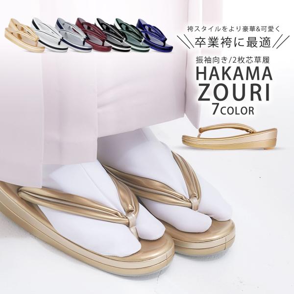 爆買 2枚芯 2トーン カラー エナメル 草履 単品 振袖向き レディース フォーマル 草履 5.5...