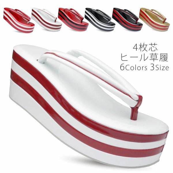 【在庫処分】振袖用 厚底 4枚芯 ヒール 草履 レディース S M L 単品 エナメル 選べる3サイ...