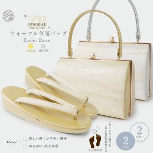 NISHIORI 草履バッグセット フォーマル 礼装用 選べる 2色 3サイズ M L