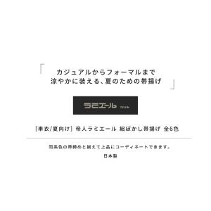 洗える ぼかし 夏向け 帯揚げ ラミエール 選...の詳細画像2