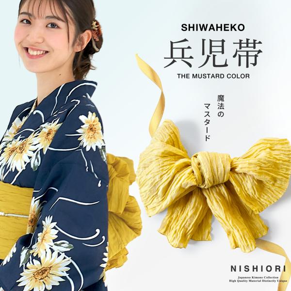 しわ兵児帯 しわへこ 大人気マスタード 大ボリューム 兵児帯 夏祭り 花火大会 夕涼み会 レディース...
