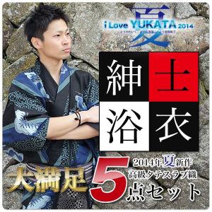 男性浴衣5点セット選べる3サイズ M L LL メンズ浴衣 紳士 縦スラブ 高級生地 無地感 柄｜kimono-cafe