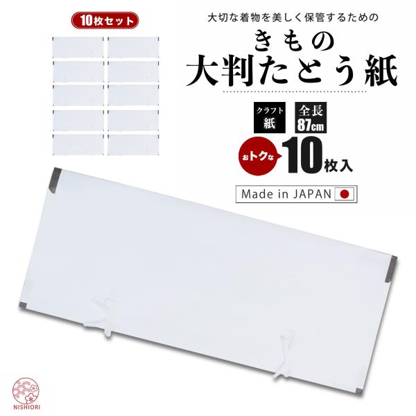 着物用 たとう紙 お徳な 10枚セット 無地 日本製 お買得10枚 1セット 保管に最適 タトウ紙 ...