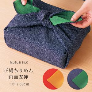 正絹　ゆたん　風呂敷 NISHIORI むす美 中巾 正絹 ちりめん 両面友禅 ふろしき 45cm シルク