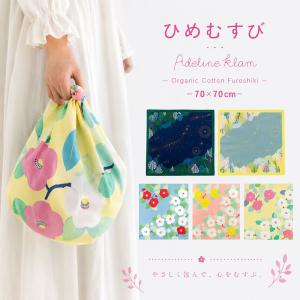 むす美 70 ひめむすび Adeline Klam 帯付 ふろしき 風呂敷 約70cm 選べる5タイプ 花柄 フラワーデザイン 星空 敬老の日 プレゼント ギフト｜和装通販 西織