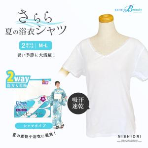 さららビューティー ストレッチ 下着 和装 シャツ 選べる