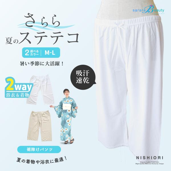 さららビューティー ストレッチ 下着 和装 パンツ ステテコ 選べる 2カラー 2サイズ M L ロ...