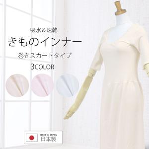 着物スリップ 肌襦袢 ワンピース 和装下着 和装肌着 ホワイト ベージュ ピンク 選べる3色 インナー 日本製