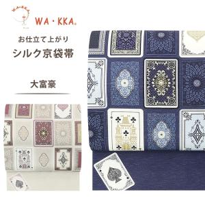 NISHIORI wakka 京袋帯 モクレン 京 wa・kka 正絹帯 ブランド 高級