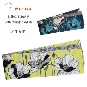 NISHIORI wakka 半巾帯 小袋帯 回転木馬 京 wa・kka 正絹帯 ブランド