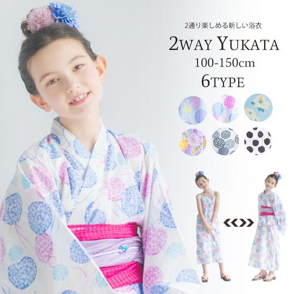 子供 2way 浴衣 女児 女の子 サンドレス しわふわ兵児帯 4点セット 6柄 6サイズ 100 ...