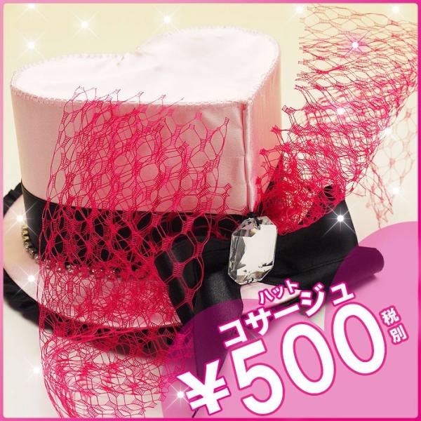 髪飾り 在庫限り 大特価 おしゃれなハートのシルクハット コサージュ ラインストーン リボン メッシ...