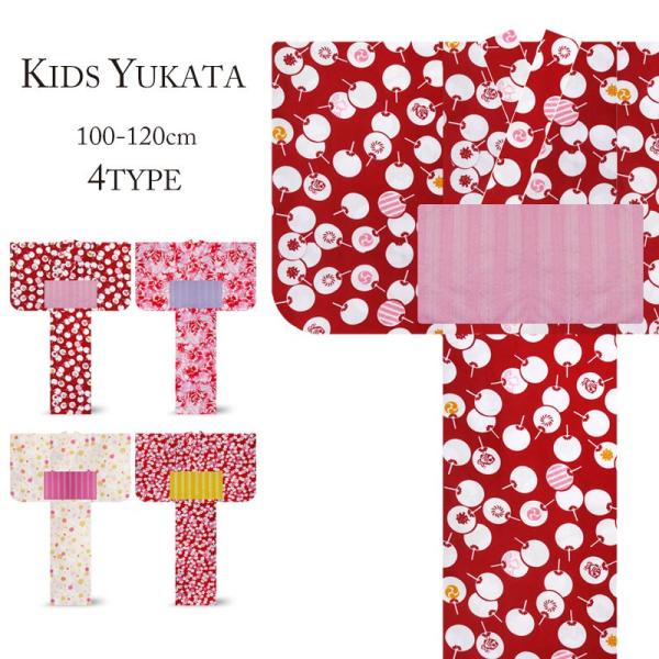 子供浴衣 単品 4柄 4サイズ 和柄 浴衣 夏祭り キッズ 子供 女の子【100cm/110cm/1...