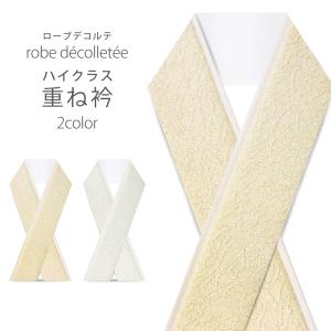 3点セット 正絹 帯揚げ 帯締め 重ね衿 セット【黄緑】重ね襟 絹100