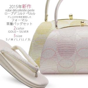 桂由美草履バックセット 桂由美 草履バッグセット 日本製 超お得 数量限定 西陣帯使用 正絹